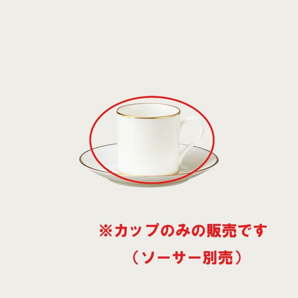 【タイムセール特別価格】ノリタケ サンクエトワール・モデラートゴールドライン デミタスカップ（カップのみ） コーヒーカップ
