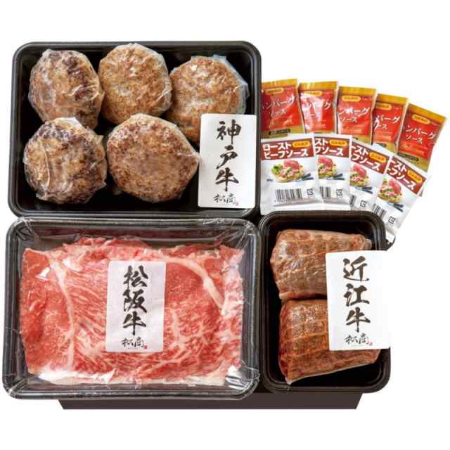 日本3大和牛 3種食べ比べセットB