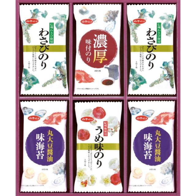 白子のり 味のりバラエティ詰合せ 