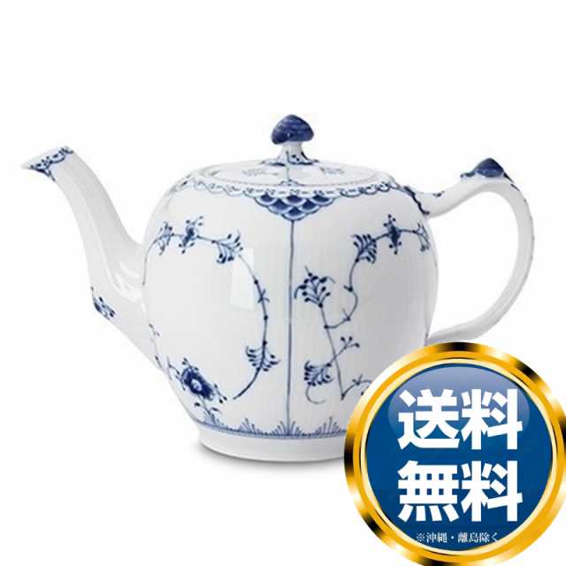 ロイヤルコペンハーゲン ROYAL_COPENHAGEN ハーフレース ティーポット (L) 102-141 1000cc【22％OFF SALE】