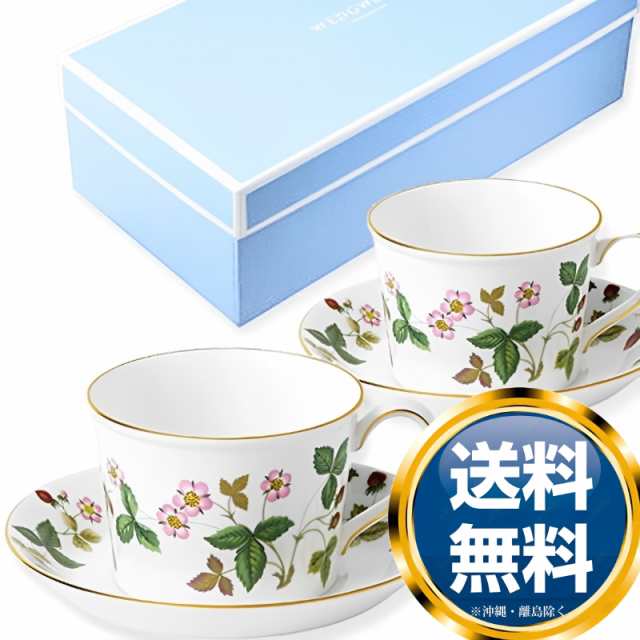 ウェッジウッド WEDGWOOD ワイルドストロベリー ティーカップ