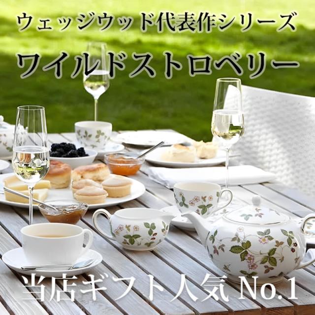 ウェッジウッド WEDGWOOD ワイルド･ストロベリー フッティドマグ リー 300ml ペア【20％OFF SALE】 マグカップ