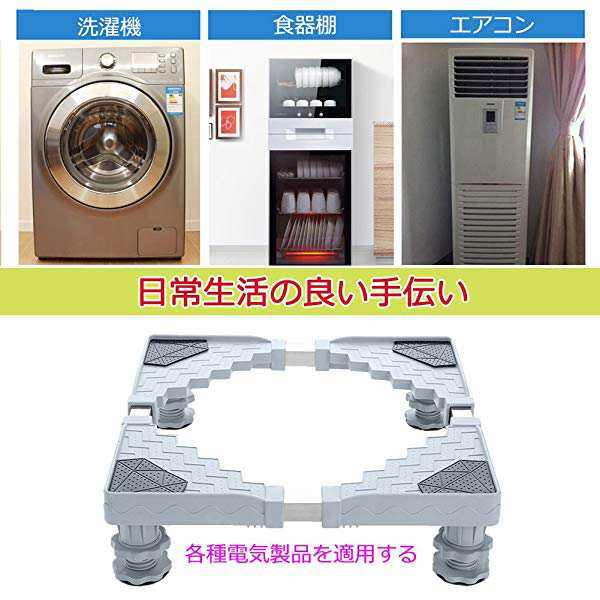 洗濯機 かさ上げ台 昇降可能のドラム式洗濯 台 幅52 70cm 奥行き50 66cm 防止 騒音対策 減音効果 耐荷重300kg の通販はau Pay マーケット ロールショップ