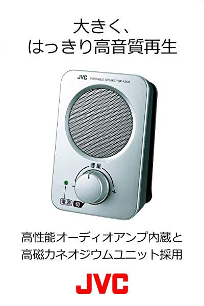 JVC ポータブルスピーカー Victor・JVC SP-A35M-S - アンプ