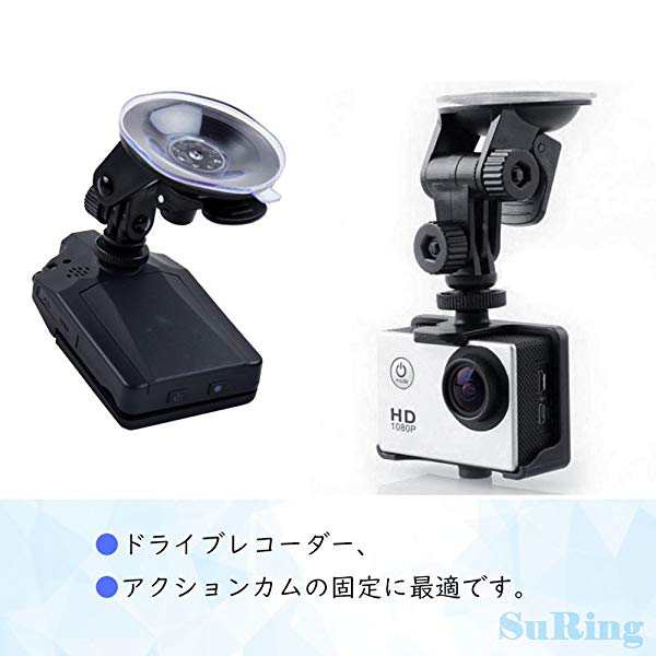 車載ホルダー 吸盤 ベース ドライブレコーダー アクションカメラ Gopro デジカメ サクションカップ 1/4ネジ 角度調整 マウント  ...の通販はau PAY マーケット - ロールショップ