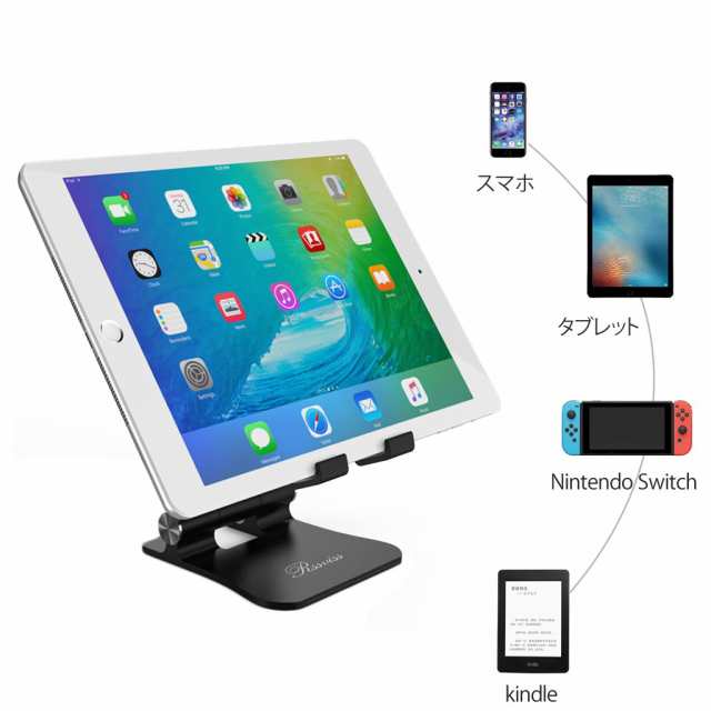 タブレット Ipad スタンド Iphone Switch スタンド スマホ 卓上 300度角度調整可能 充電スタンド 折りたたみ 携帯スタンド ブラックの通販はau Pay マーケット ロールショップ