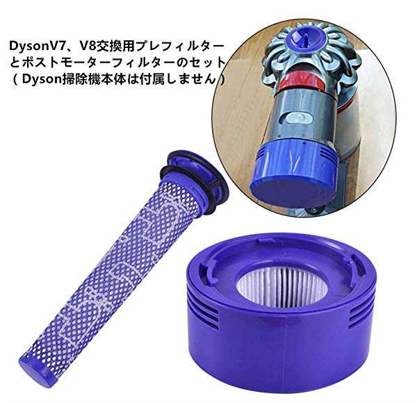 ダイソン フィルター 紫 V6 V7 V8 スペア Dyson