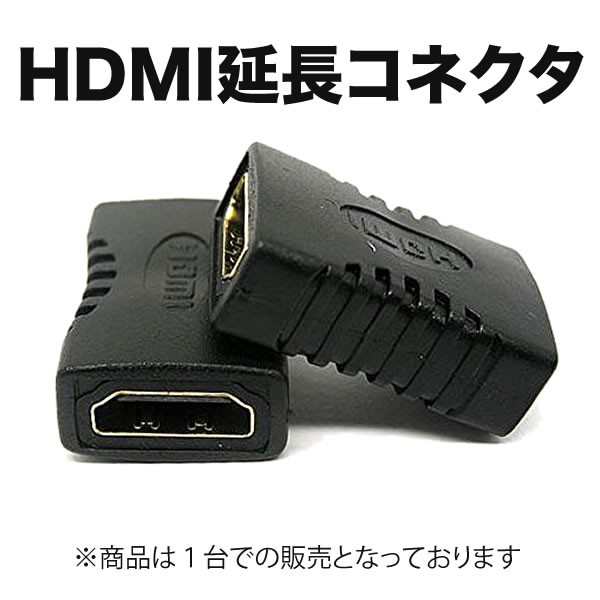 Hdmi延長コネクタ パソコン テレビ プロジェクター アンプ コンポ 電子機器 スマホ Iphone 携帯 Kz Hdenchou 即納の通販はau Pay マーケット Kaga Lab Au Pay マーケット店