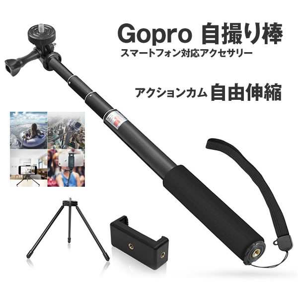 Gopro 自撮り棒 アクションカム スマートフォン 対応 アクセサリー 自由伸縮 四段 延長 ポール 30 93cm Ma 38の通販はau Pay マーケット Kaga Lab Au Pay マーケット店