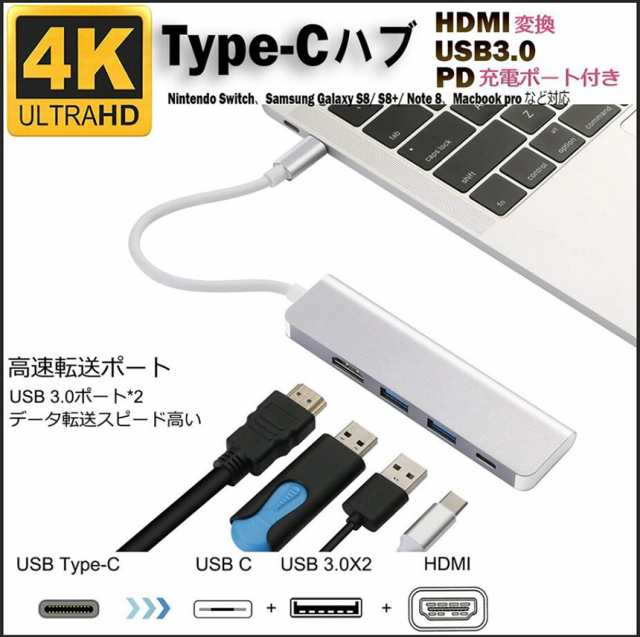 Usb Type C ハブ Hub Hdmi 変換アダプタ 4k Usb3 0 2 充電ポート Nintendo Switch Samsung Galaxy S8 S8 Note 8 Macbook Pro Henkの通販はau Pay マーケット Kaga Lab Au Pay マーケット店