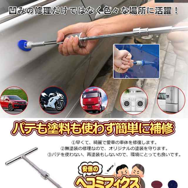 へこみfix デントリペアツール 車へこみ修理 Tバー スライドハンマー 自動車 カー用品 リペア 引っ張り工具 板金工具 Diy 修理工具 Hekの通販はau Pay マーケット Kaga Lab Au Pay マーケット店