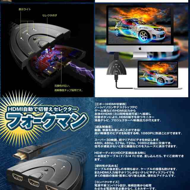 フォークマンセレクタ Hdmi 切替器 自動 フルhd対応 分配器 3入力 1出力 パソコン Ps4 Fokumanの通販はau Pay マーケット Kaga Lab Au Pay マーケット店