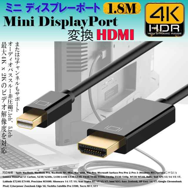 ミニ ディスプレーポート Mini Displayport 変換 Hdmi 4k対応 1 8m ブラック 1080p 変換ケーブル フルhd Minidis Hdmiの通販はau Pay マーケット Kaga Lab Au Pay マーケット店