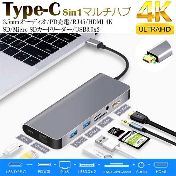 Usb C ハブ Type C ハブ Hdmi 4k 有線lan ギガビットイーサネット 8in1 マルチハブ オーディオ Rj45 Sdカードusb3 0 任天堂 Ipad Pro Mの通販はau Pay マーケット Kaga Lab Au Pay マーケット店