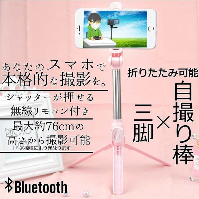 Bluetooth 自撮り棒 ピンク 三脚 一脚 Iphone Android 無線 アイフォン 自撮り棒 無線式 スマホ シャッターボタン 折りたたみ Jpgajio の通販はau Pay マーケット Kaga Lab Au Pay マーケット店