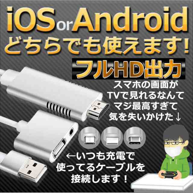 テレビ 接続 Ios Iphone Ipad Android Hdmi 変換 対応 アダプタ ケーブル 3in1 フルhd Usb ミラーリング テレビ 映す Typec Hdwsumahoの通販はau Pay マーケット Kaga Lab Au Pay マーケット店