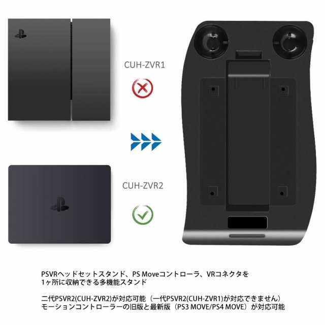 Vr 多機能 スタンド Psvr Ps Move コントローラ 充電 Vrコネクタ Vrヘッドセット Cuh Zvr2 Ps3move Ps4move 対応 収納 Vrstandの通販はau Pay マーケット Kaga Lab Au Pay マーケット店