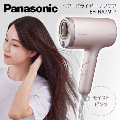 美容家電 Panasonic nanocare EH-NA7M ヘアドライヤー
