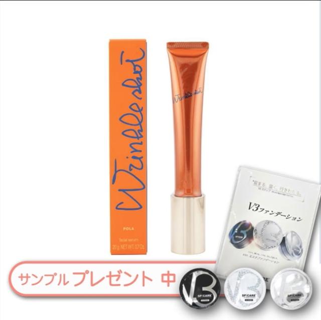 POLA リンクルショット メディカル セラム N 20g シワ改善美容液 ニールワン 医薬部外品 目元 口元 ほうれい線 ハリ エイジングケア たるみケア数量限定！V3ファンデーションサンプルプレゼント中