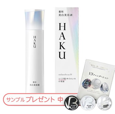 資生堂 HAKU メラノフォーカスIV 薬用美白美容液 医薬部外品 シミ予防 4MSK トラネキサム酸 保湿 透明感 エイジングケア45g　数量限定！V3ファンデーションサンプルプレゼント中