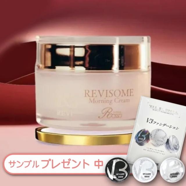 REVI ルヴィソーム モーニングクリーム 朝用クリーム フェイスクリーム 保湿 スキンケア フェイスケア 化粧品　数量限定！V3ファンデーションサンプルプレゼント中