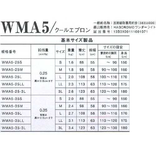 HAGOROMOワンダーライト クールエプロン 鉛当量0.35mmPb オリーブ L