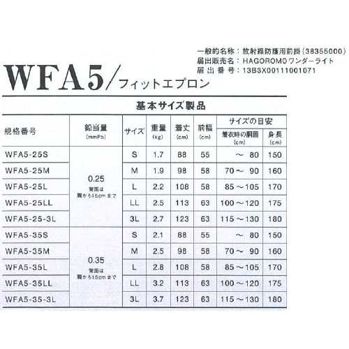 HAGOROMOワンダーライト フィットエプロン 鉛当量0.35mmPb グリーン S