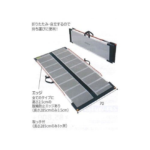 ケアスロープ 長さ200×幅70cm CS200 ケアメディックス - スロープ