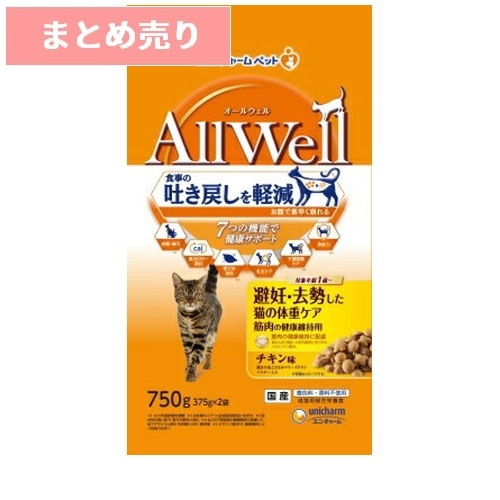 9個まとめ売り オールウェル 避妊・去勢猫 チキン フリーズドライ(375g*2袋入) 猫 キャットフード えさ ドライ ◆賞味期限 2025年4月の通販は