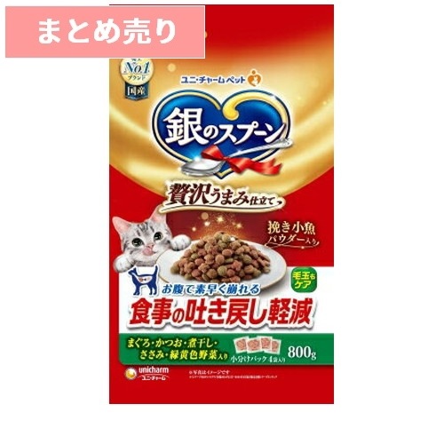 8個まとめ売り 銀のスプーン 贅沢うまみ仕立て 食事の吐き戻し軽減フード お魚・お肉・野菜入り(800g) 猫 ◆賞味期限 2026年1月の通販は 5,980円