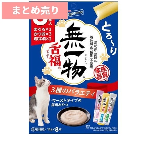 32個まとめ売り 無一物 舌福 3種のバラエティ(14gx8本入) 猫 えさ おやつ レトルト ペースト ◆賞味期限 2027年8月