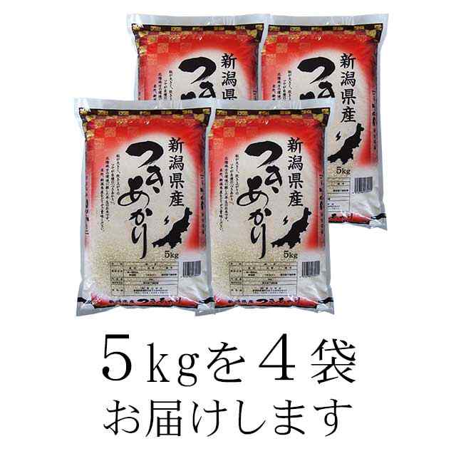 令和5年新潟県産　つきあかり　20㎏