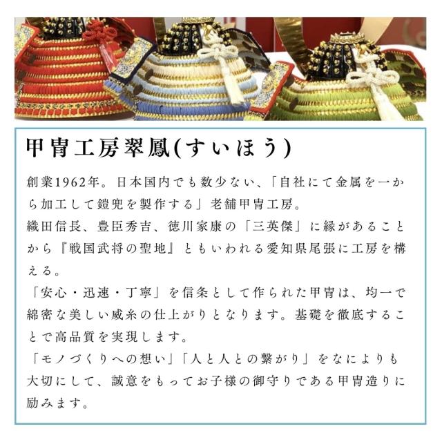 【五月人形】8号 綺羅星 白糸威 兜収納飾り | 翠鳳作_10