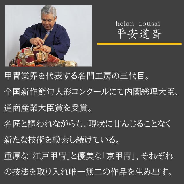 【五月人形】7号 白光 プラチナ箔 色々威 兜飾り | 平安道斎作_10