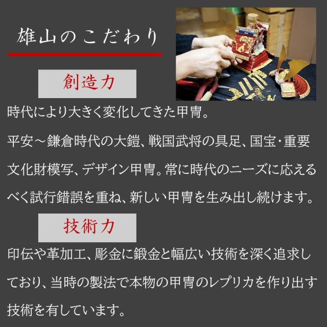 【五月人形】五分之一 天賦之兜 大和 兜飾り | 雄山作
