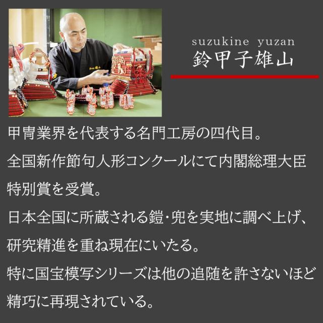 【五月人形】五分之一 天賦之兜 大和 兜飾り | 雄山作