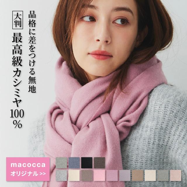 カシミヤ 100% 無地 大判 ストール 200cm×60cm 高品質 カシミヤ 100% 無地 大判 ストール 200cm×60cm 高品質