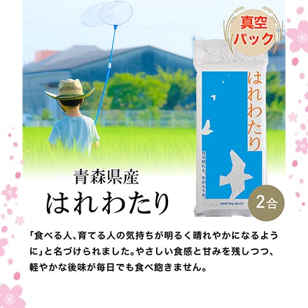 【新生活応援フェア第三弾】青森産 はれわたり+ 秋田産 サキホコレ+ 福島産 福、笑い＋ 愛媛産 ひめの凜＋ 鹿児島産 あきほなみ 白米 各300g(2合)×5個 真空パック＋ 極しゃもじ（小）＋HARIO フタがガラスのご飯釜【送料無料】 お米 令和7年産 2025年産_2