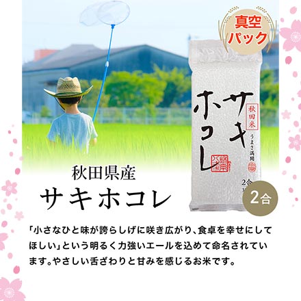 【新生活応援フェア第三弾】青森産 はれわたり+ 秋田産 サキホコレ+ 福島産 福、笑い＋ 愛媛産 ひめの凜＋ 鹿児島産 あきほなみ 白米 各300g(2合)×5個 真空パック＋ 極しゃもじ（小）＋HARIO フタがガラスのご飯釜【送料無料】 お米 令和7年産 2025年産_3