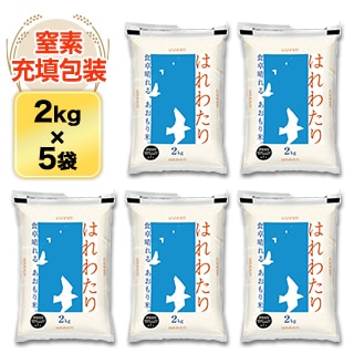 青森県産 はれわたり 白米 ＜4回連続特A評価＞ 10kg(2kg×5袋) 【送料無料】【米袋は窒素充填包装】【即日出荷】令和7年(2025年)産_1