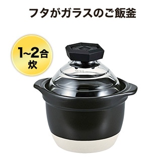 ハリオ　フタがガラスのご飯釜（黒色） 1〜2合炊【すぐに試せるオコメール２合＋極しゃもじ(小)をプレゼント】_1