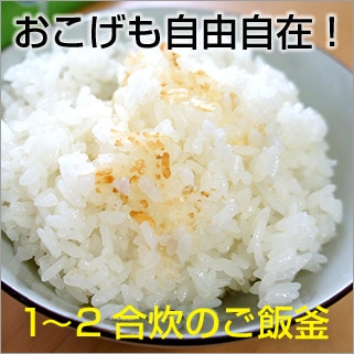 ハリオ　フタがガラスのご飯釜（黒色） 1〜2合炊【すぐに試せるオコメール２合＋極しゃもじ(小)をプレゼント】_2
