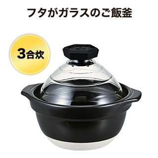 ハリオ　フタがガラスのご飯釜（黒色） ３合炊【すぐに試せるオコメール２合＋極しゃもじ白色をプレゼント】_1