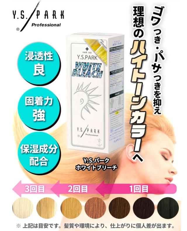 ヘアブリーチ White Bleach ホワイトブリーチ 2回分 180ml ダブル W ブリーチパウダー 白金 ハイトーン Ysパーク Y S Parkの通販はau Pay マーケット 渋谷トレンド Au Pay マーケット店