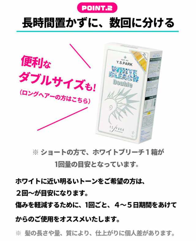 ヘアブリーチ White Bleach ホワイトブリーチ 2回分 180ml ダブル W ブリーチパウダー 白金 ハイトーン Ysパーク Y S Parkの通販はau Pay マーケット 渋谷トレンド Au Pay マーケット店