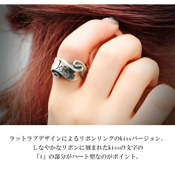 r.l.d ラットラブデザイン リボン シルバー リング キス 5〜30号 指輪 レディース メンズ シルバー925 ハート 文字 幅広 大きいサイズ_1