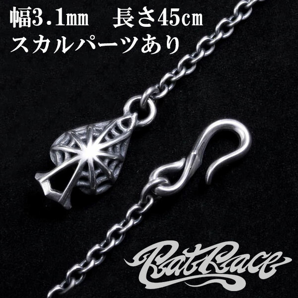 RAT RACE ラットレース スペードスパイダーウェブ＆フックネックチェーン 幅3.1mm 45cm〜60cm スカルパーツあり シルバーチェーン スカル 蜘蛛の通販は 18,722円