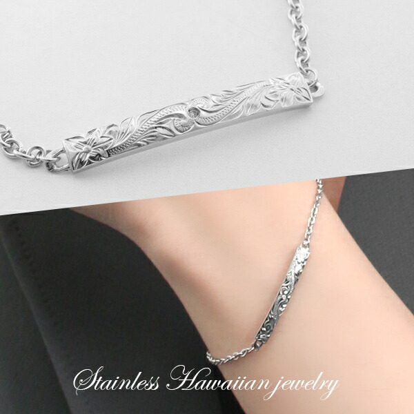 ステンレス ハワイアンジュエリー バー プレート ブレスレット サージカルステンレス 金属アレルギーフリー ニッケルフリー ハワイアン ハワイ 彫刻