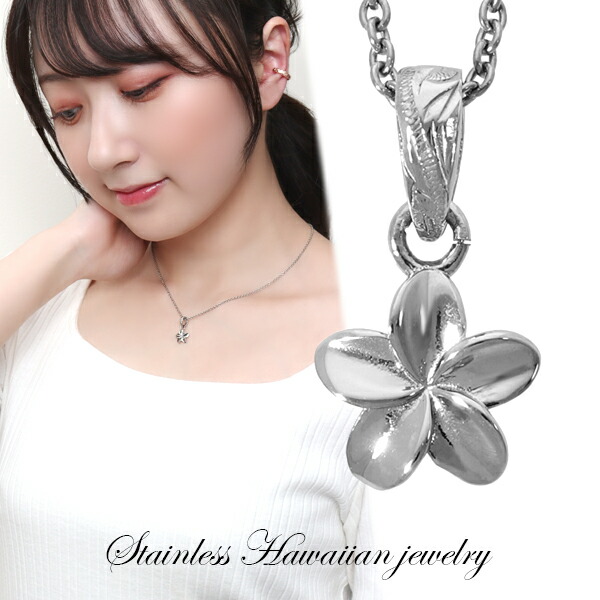 ステンレス ハワイアンジュエリー プルメリア ネックレス ペンダント サージカルステンレス 金属アレルギーフリー ニッケルフリー ハワイアン ハワイの通販は 6,261円