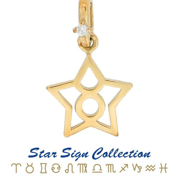 Angelito 選べる 星座 12種 ダイヤモンド ゴールド K10 ペンダントトップ 12星座 スター 星 ネックレストップ ペンダント  レディース